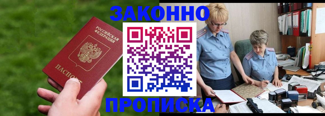 прописка законно в Южноуральске