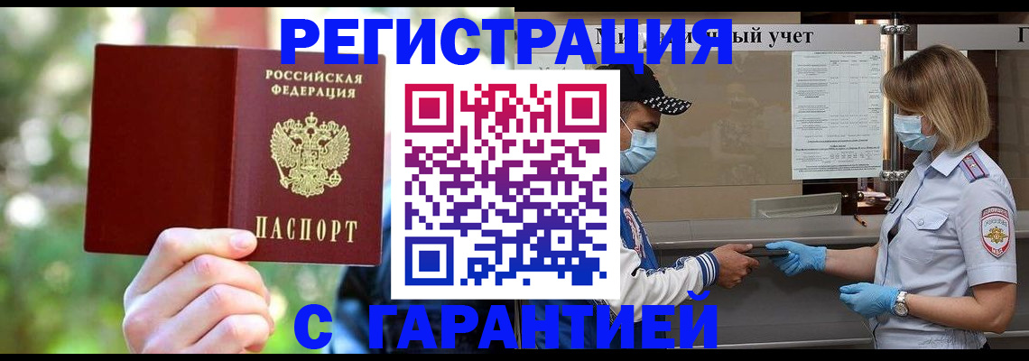временная регистрация для школы в Южноуральске