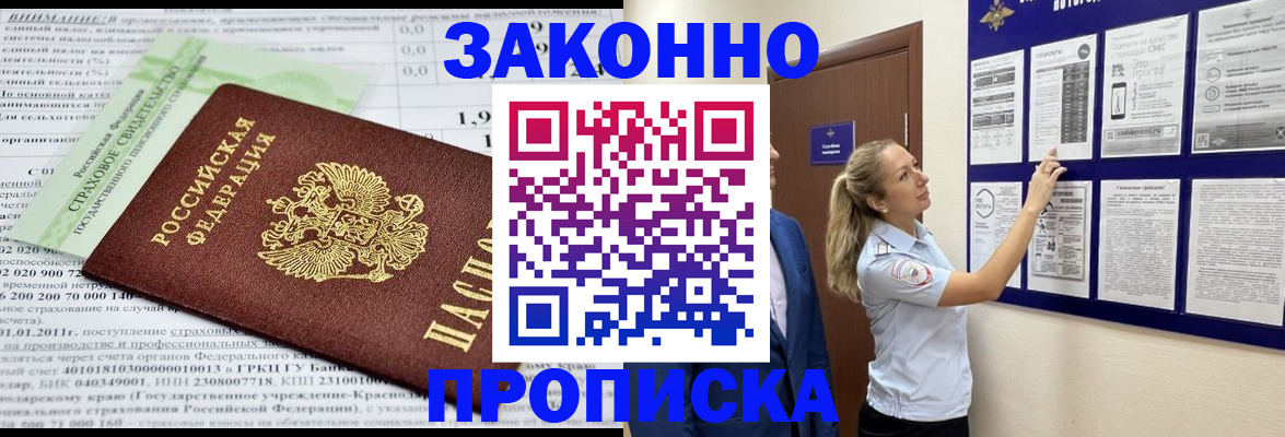 прописка регистрация в Южноуральске